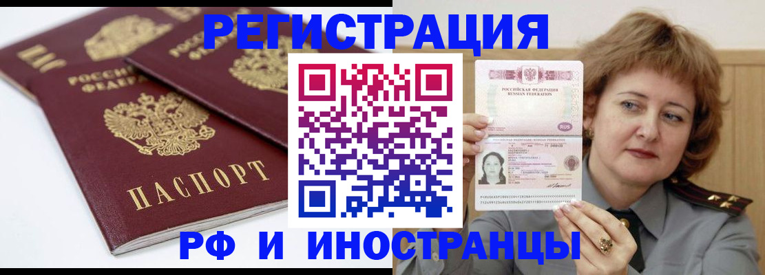 временная регистрация недорого в Сарове