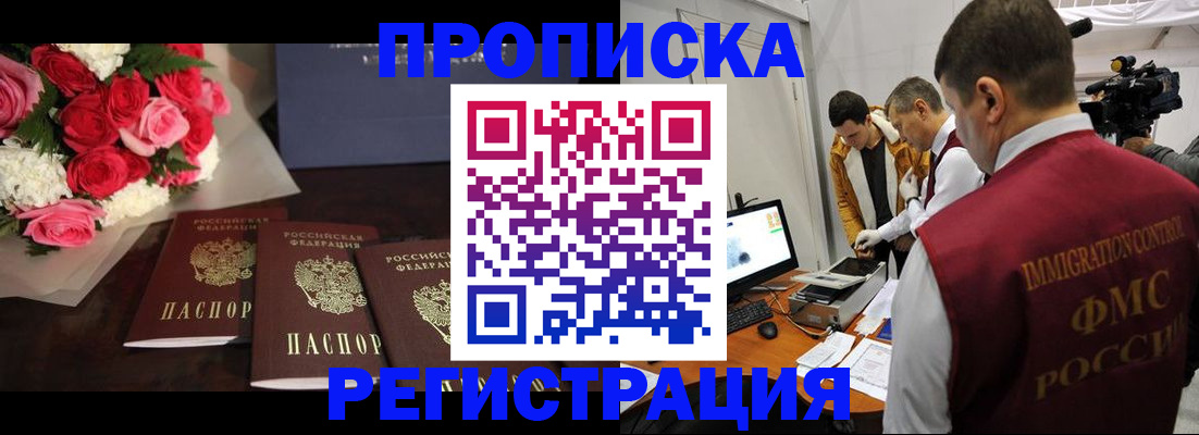 прописка в Сарове