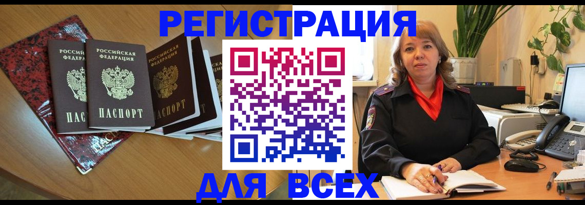 временная регистрация для всех в Сарове