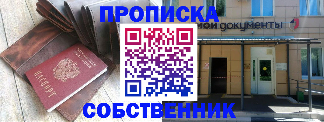 прописка штамп в Сарове