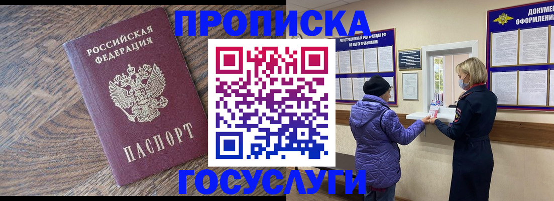 прописка законно в Сарове