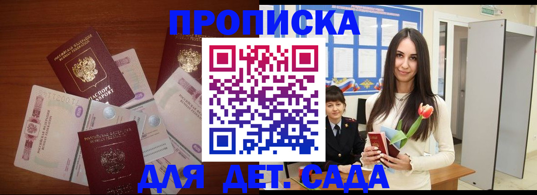 прописка для военкомата в Сарове